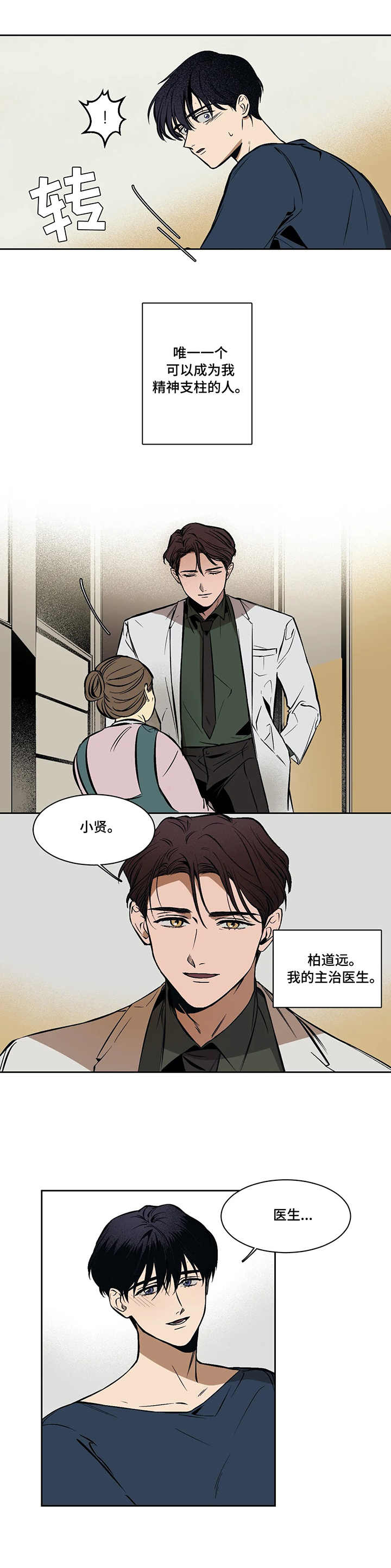 话疗漫画,第2章：医生2图