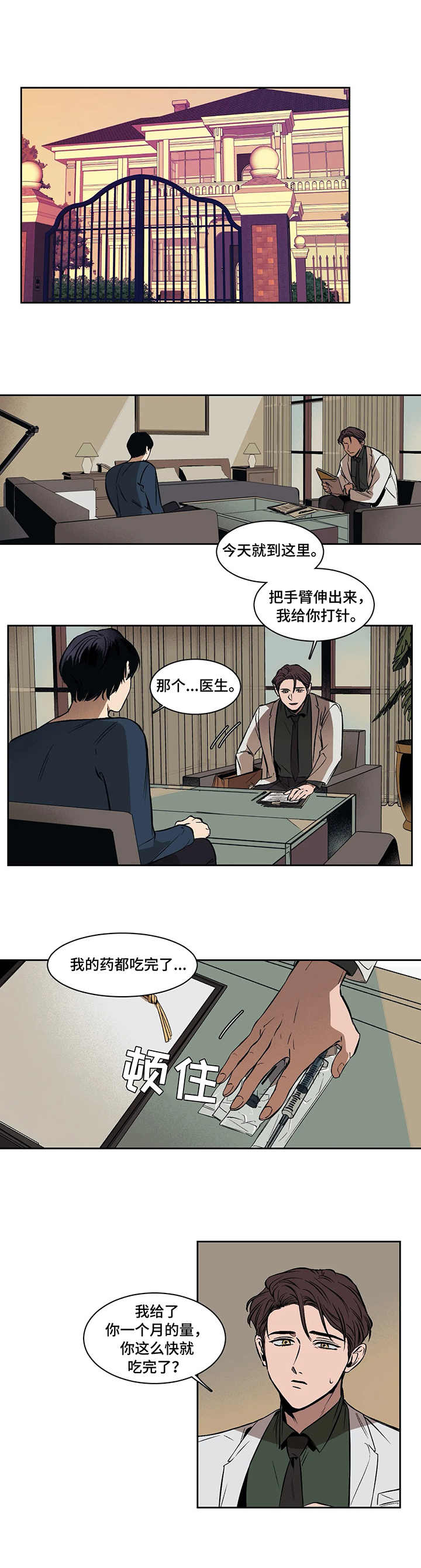 话疗漫画,第2章：医生3图