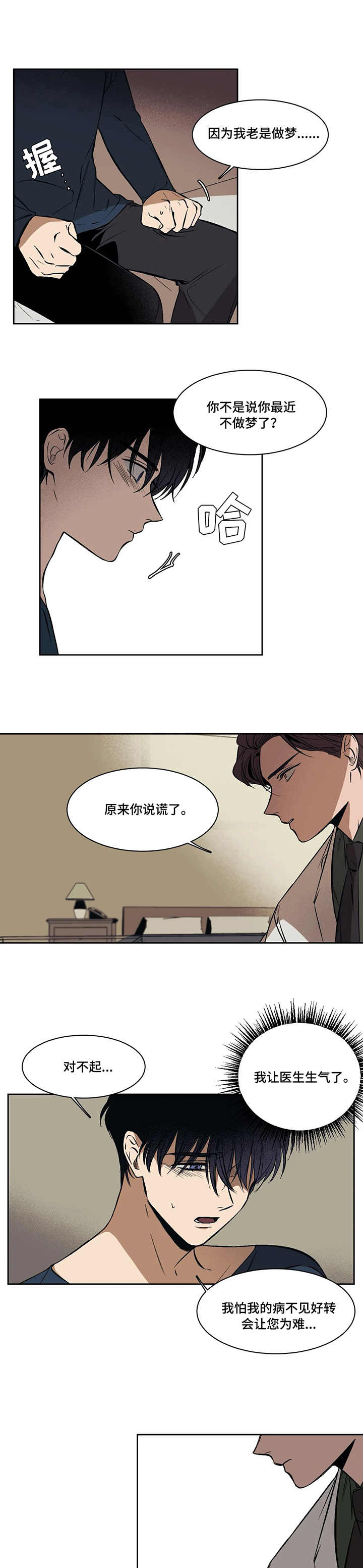 话疗漫画,第2章：医生4图