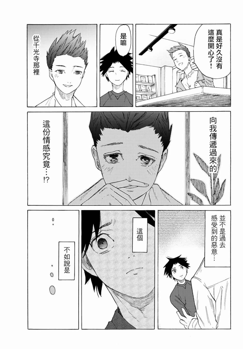 十字架的六人漫画,第3话3图