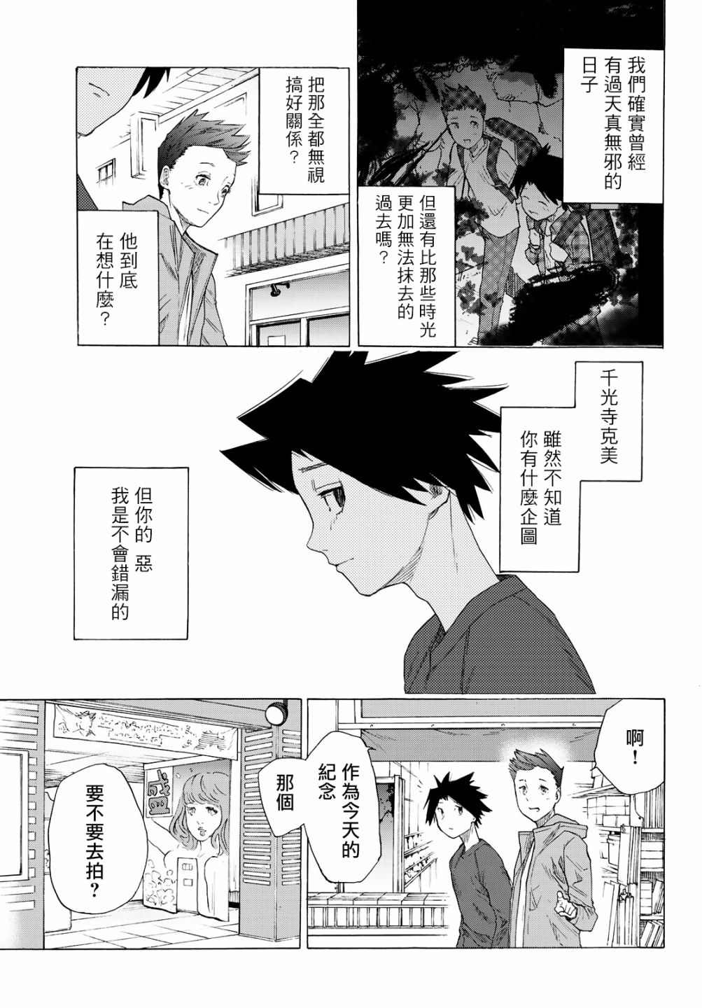 十字架的六人漫画,第3话4图