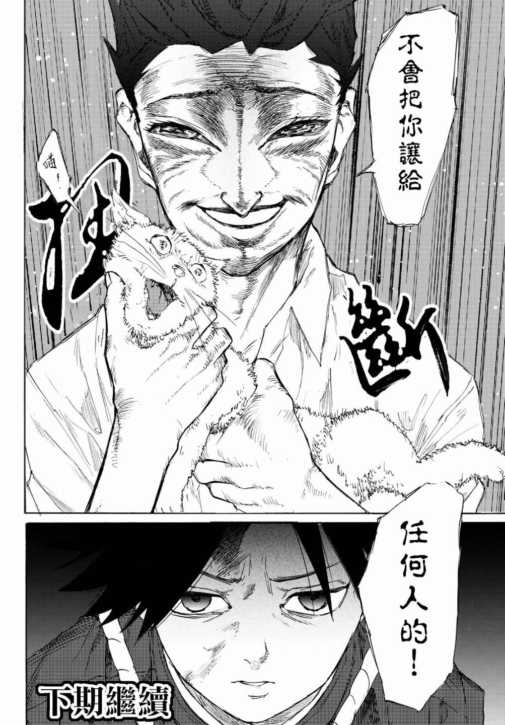 十字架的六人漫画,第3话3图