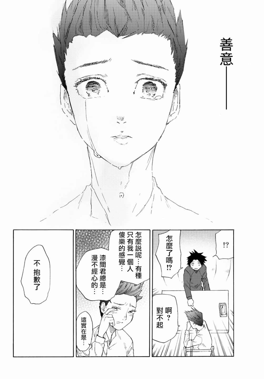 十字架的六人漫画,第3话4图