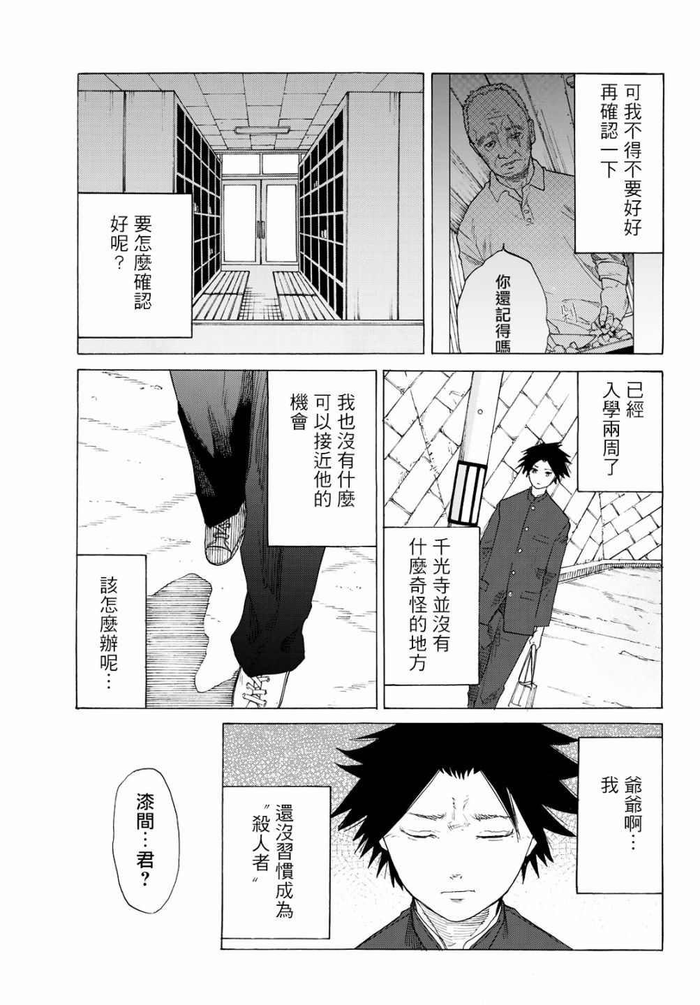 十字架的六人漫画,第3话5图