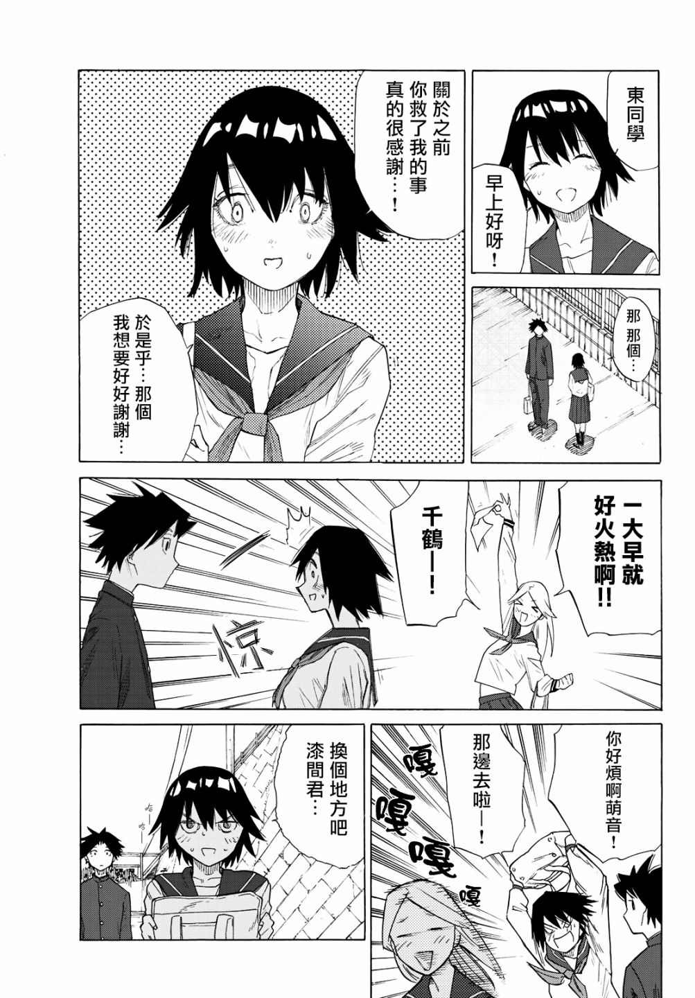 十字架的六人漫画,第3话2图