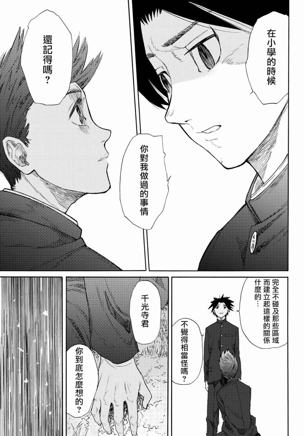 十字架的六人漫画,第3话4图