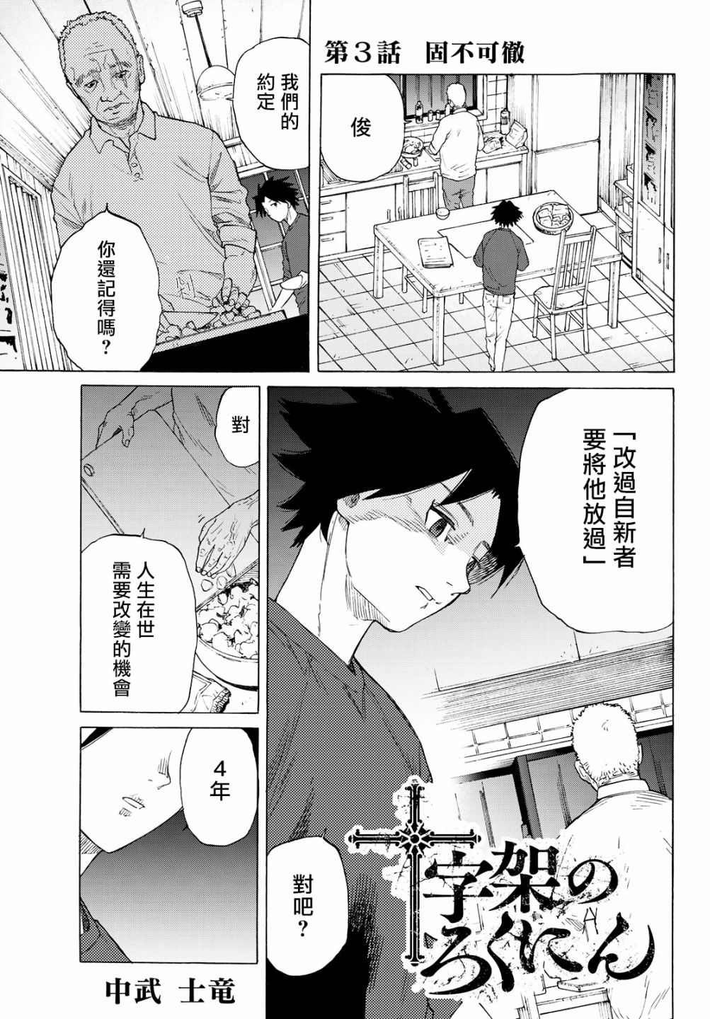 十字架的六人漫画,第3话1图