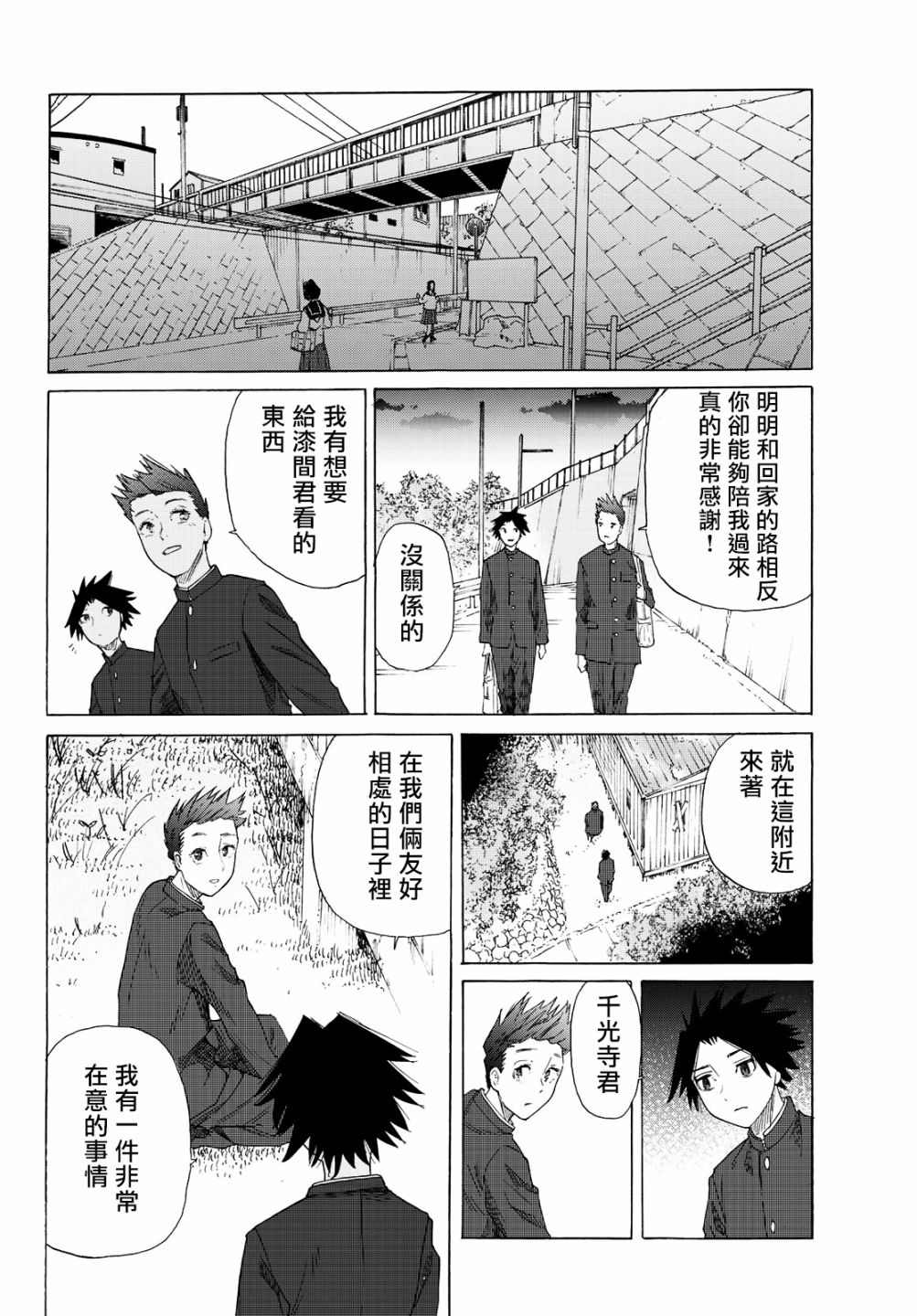 十字架的六人漫画,第3话3图