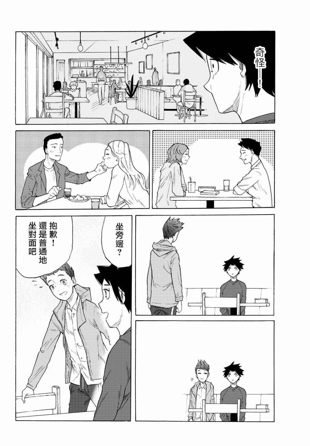 十字架的六人漫画,第3话2图