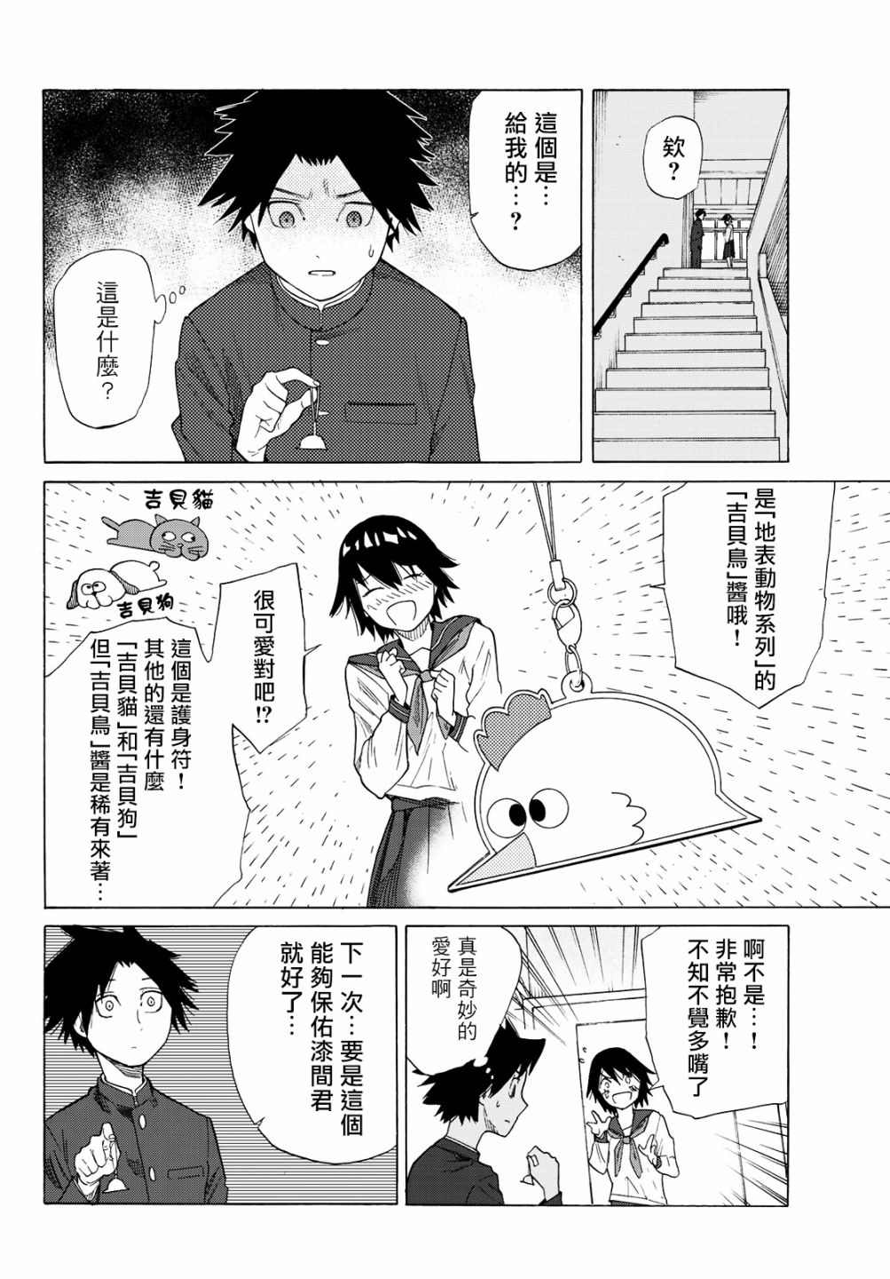 十字架的六人漫画,第3话3图