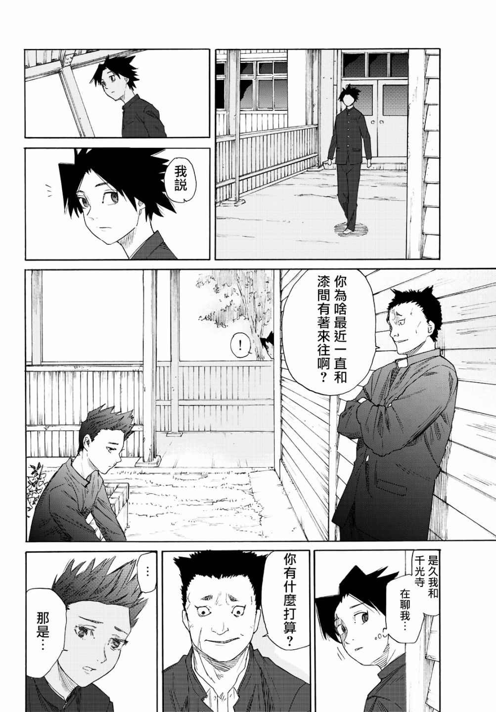 十字架的六人漫画,第3话1图