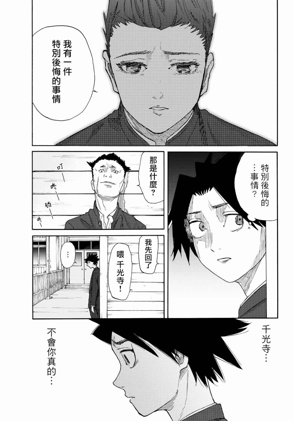 十字架的六人漫画,第3话2图