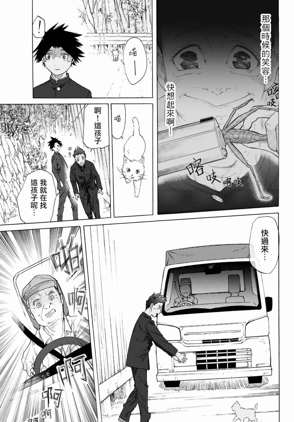 十字架的六人漫画,第3话1图