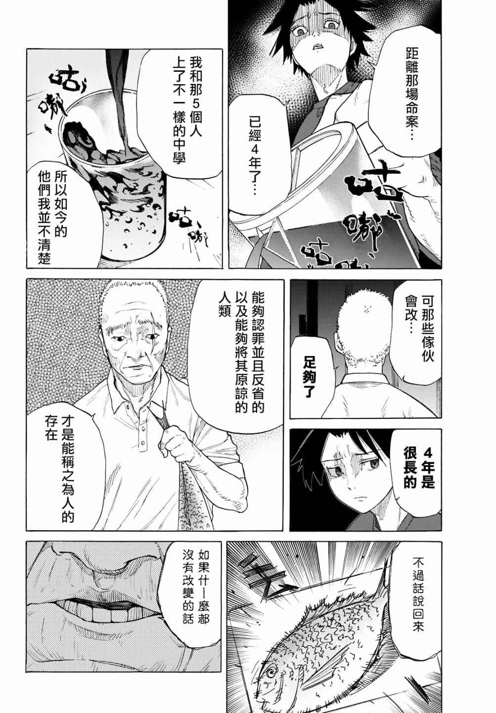 十字架的六人漫画,第3话2图