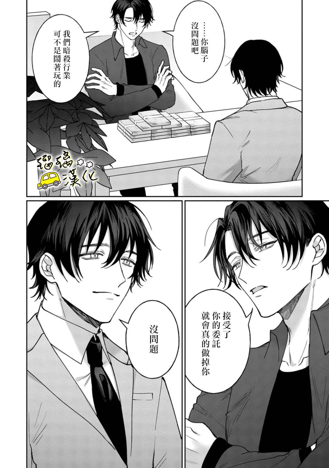 今天也放下屠刀只谈恋爱吧漫画,第7话5图