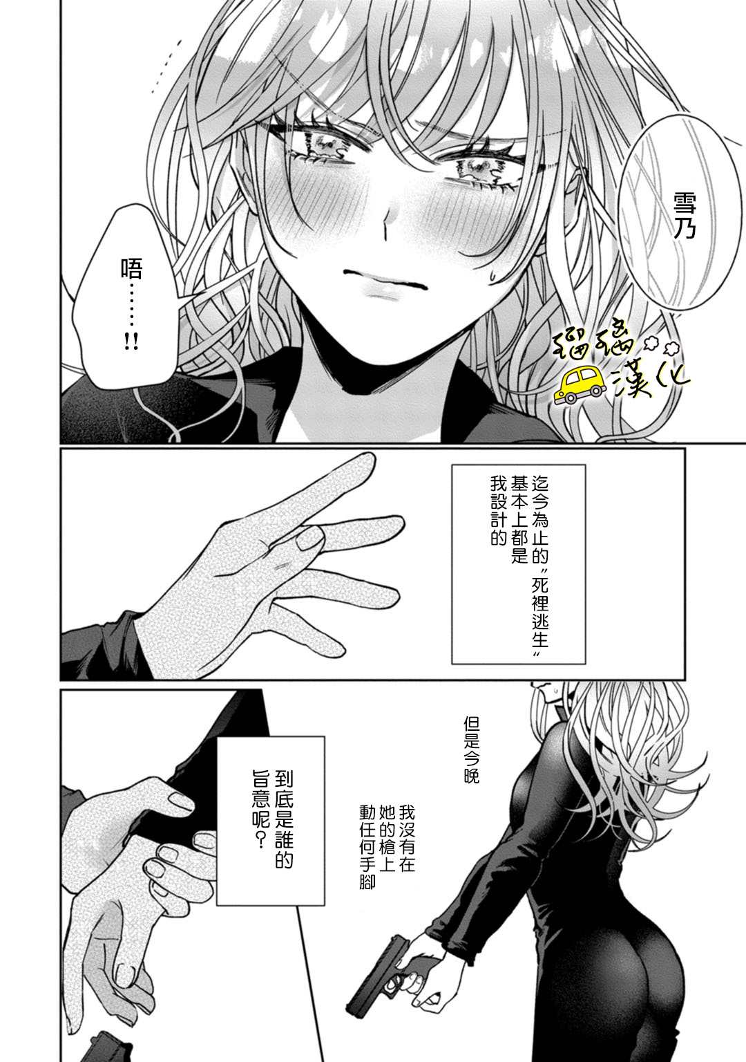 今天也放下屠刀只谈恋爱吧漫画,第7话5图