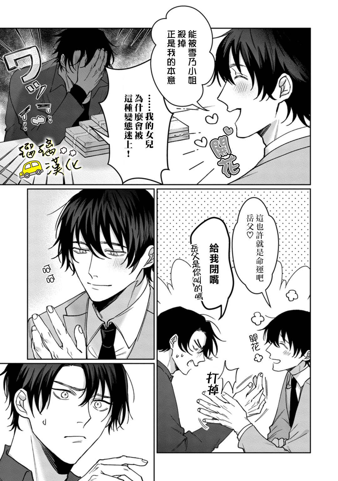 今天也放下屠刀只谈恋爱吧漫画,第7话1图