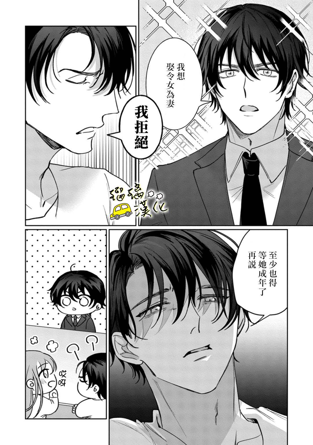 今天也放下屠刀只谈恋爱吧漫画,第7话4图