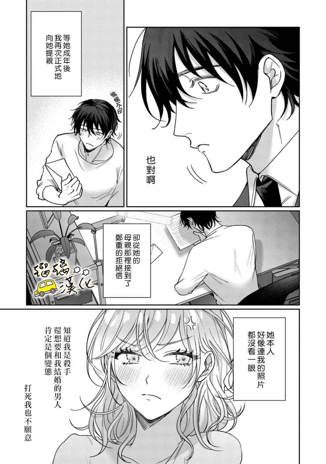 今天也放下屠刀只谈恋爱吧漫画,第7话5图