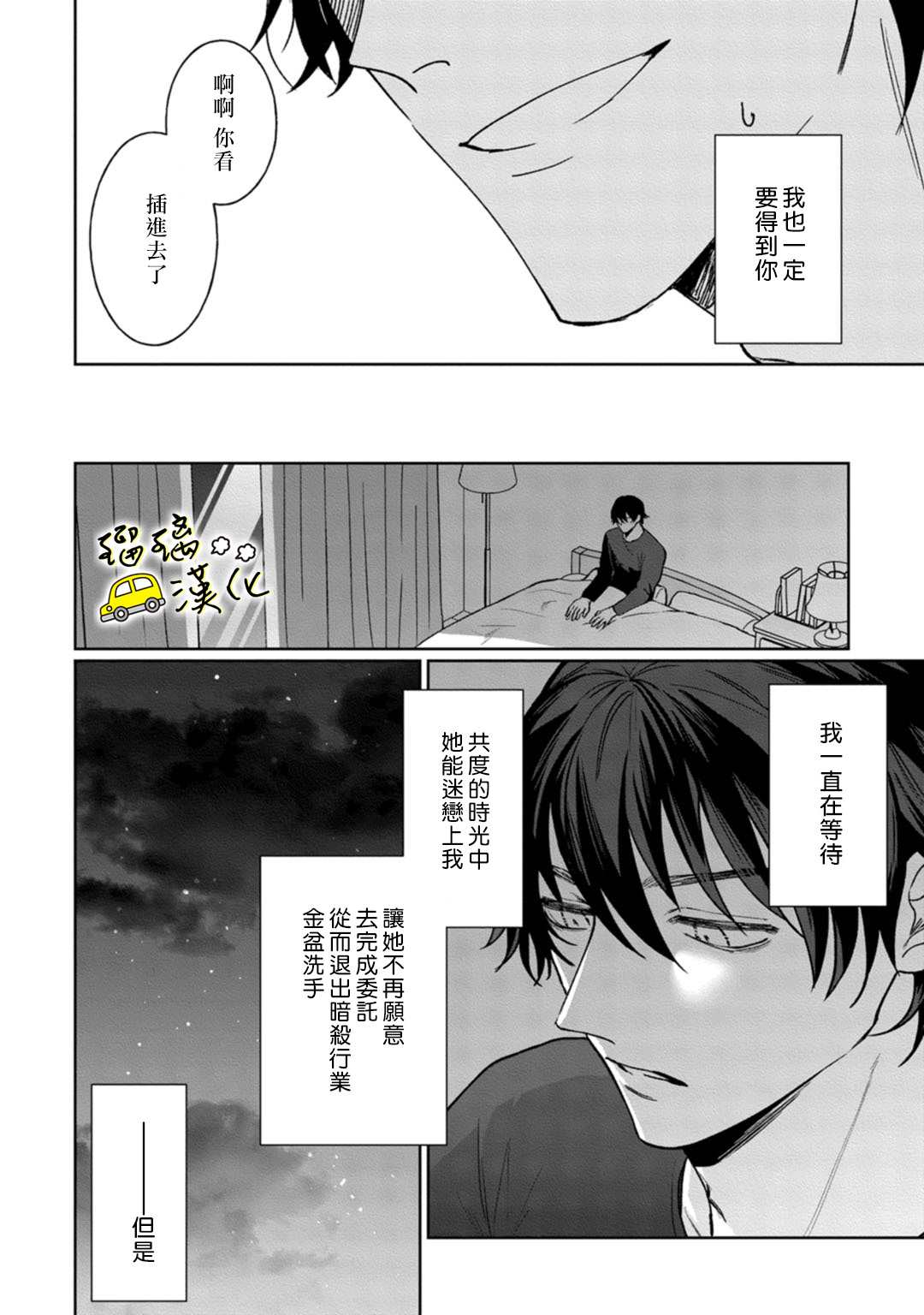 今天也放下屠刀只谈恋爱吧漫画,第7话1图