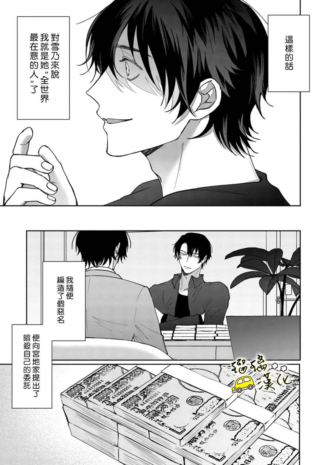 今天也放下屠刀只谈恋爱吧漫画,第7话4图