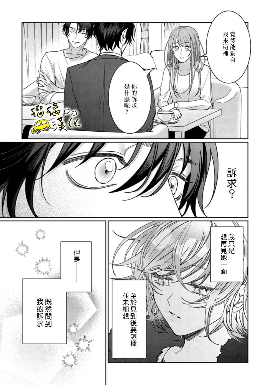 今天也放下屠刀只谈恋爱吧漫画,第7话3图