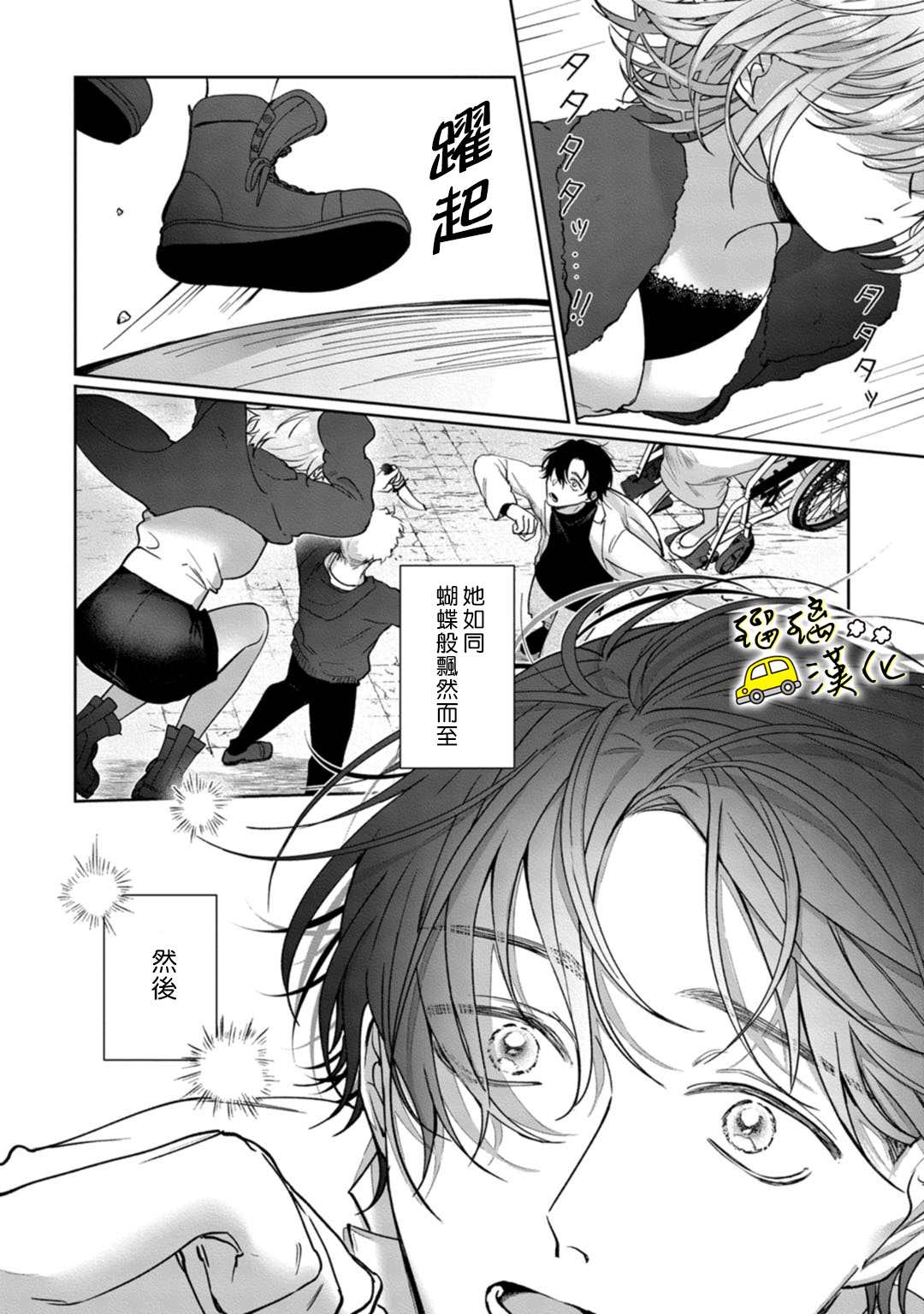 今天也放下屠刀只谈恋爱吧漫画,第7话3图