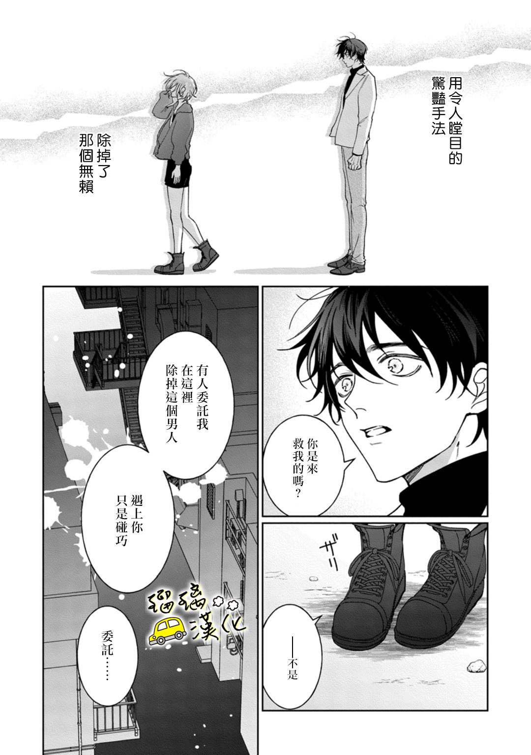 今天也放下屠刀只谈恋爱吧漫画,第7话5图