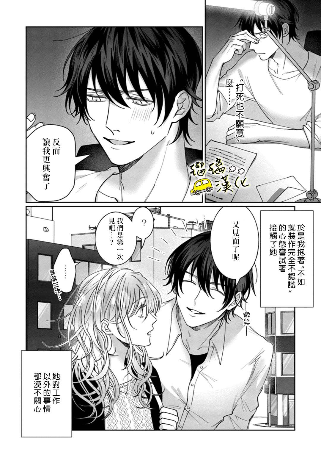 今天也放下屠刀只谈恋爱吧漫画,第7话1图