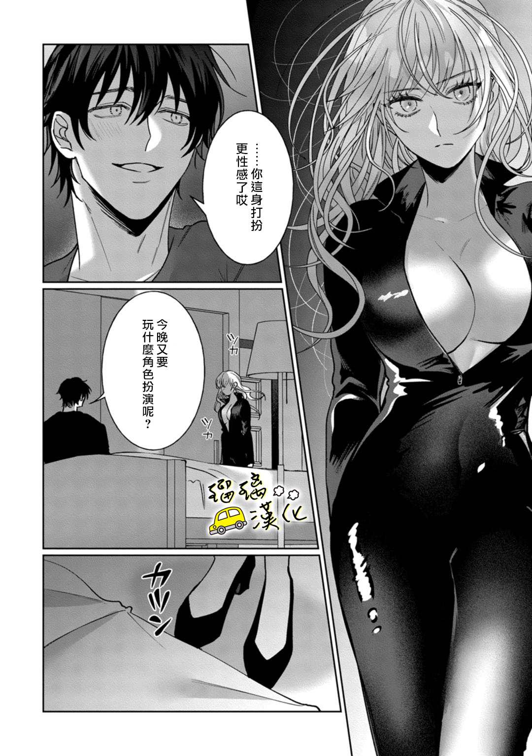 今天也放下屠刀只谈恋爱吧漫画,第7话3图