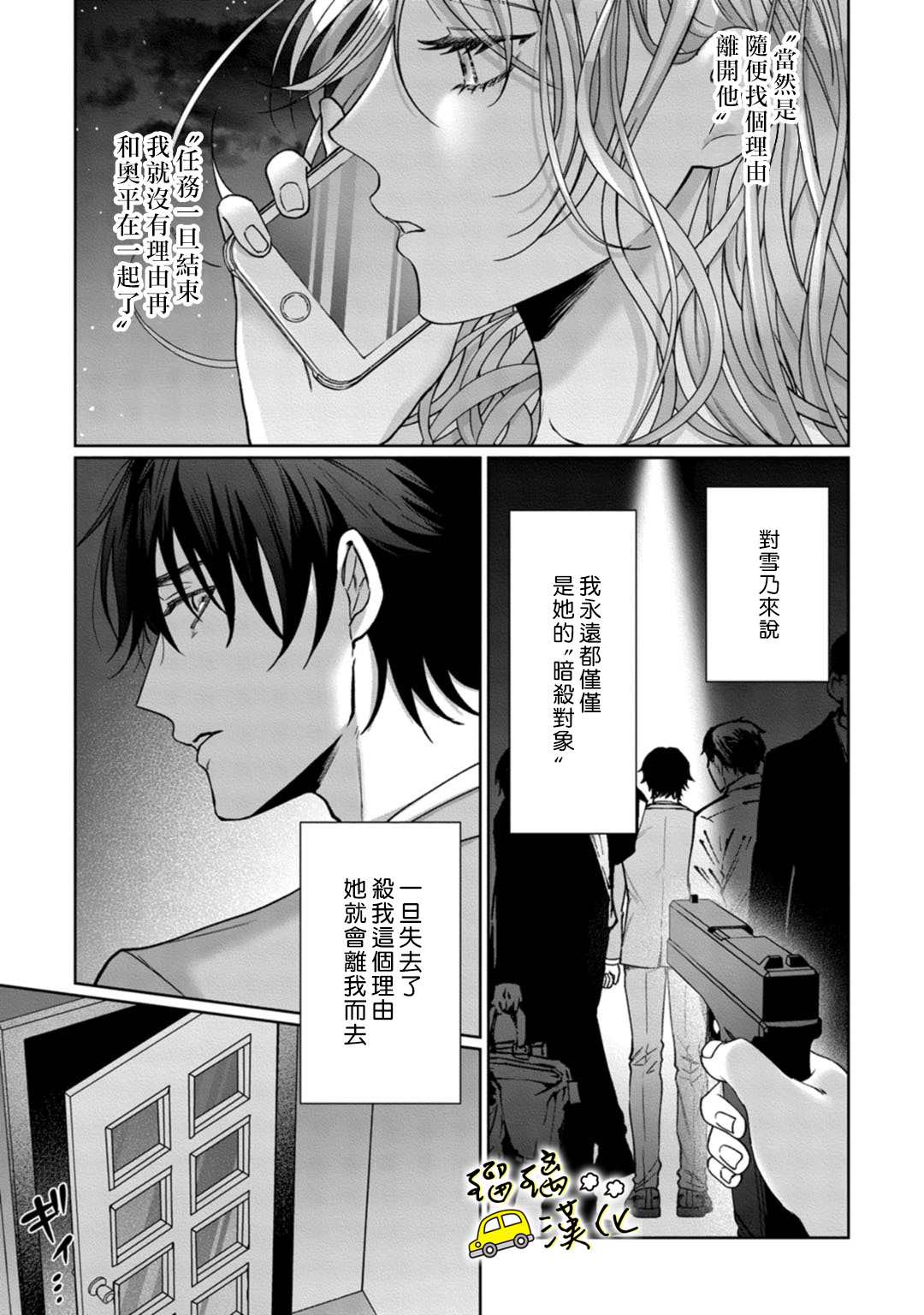 今天也放下屠刀只谈恋爱吧漫画,第7话2图