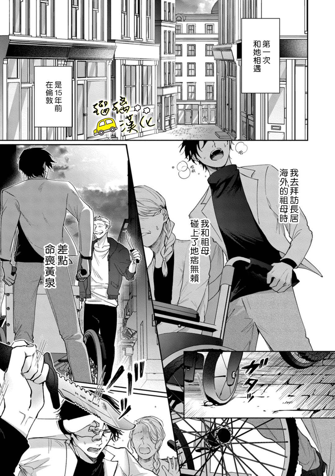 今天也放下屠刀只谈恋爱吧漫画,第7话2图