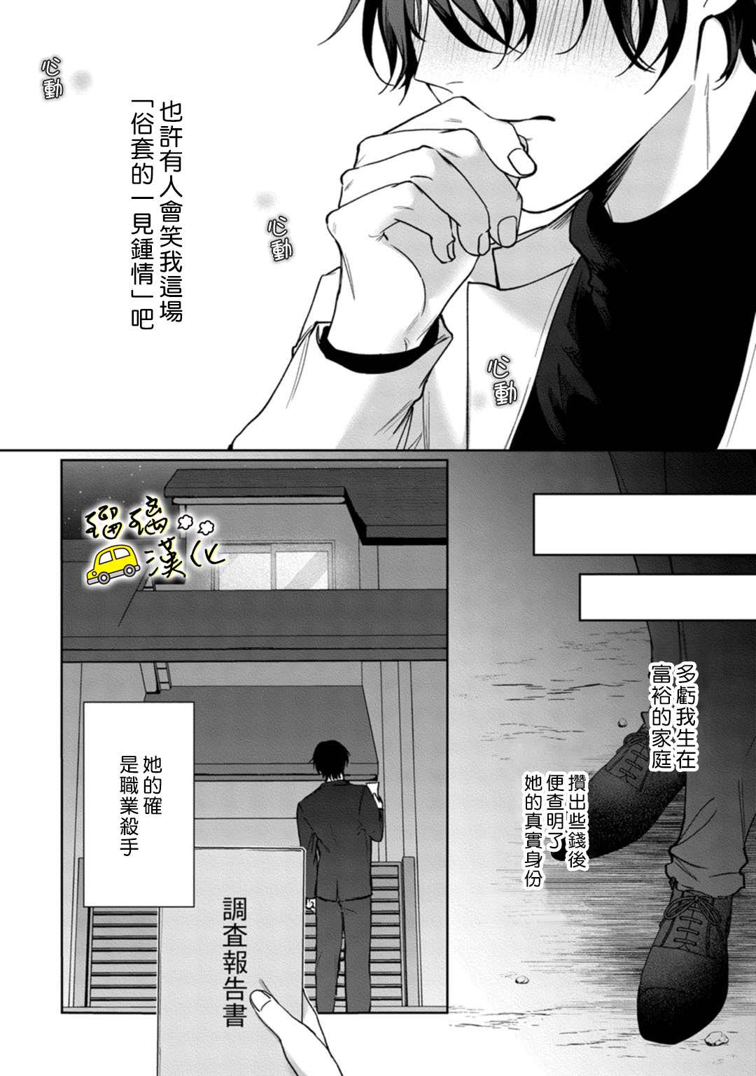 今天也放下屠刀只谈恋爱吧漫画,第7话2图