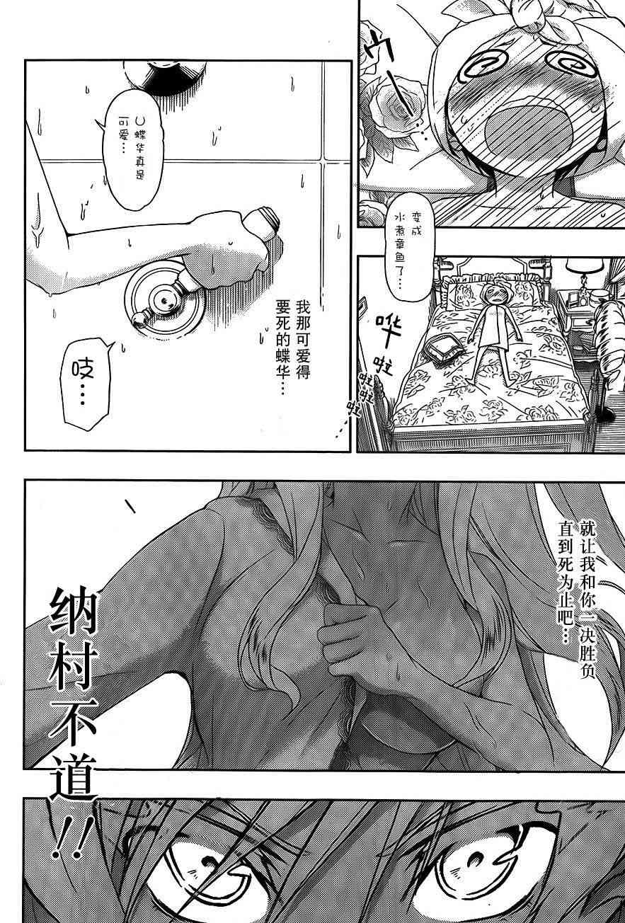 武装少女漫画,第4话5图