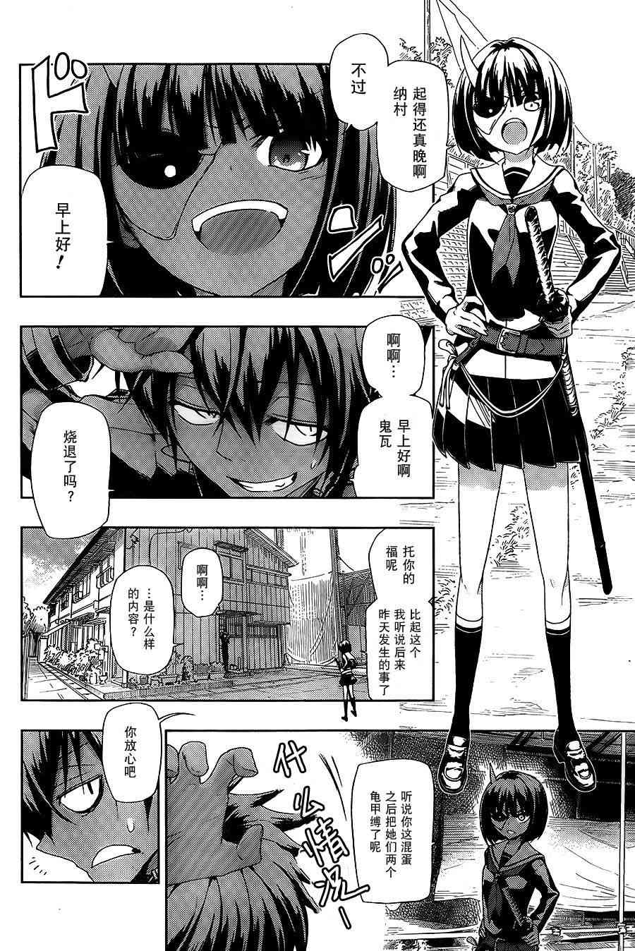 武装少女漫画,第4话5图