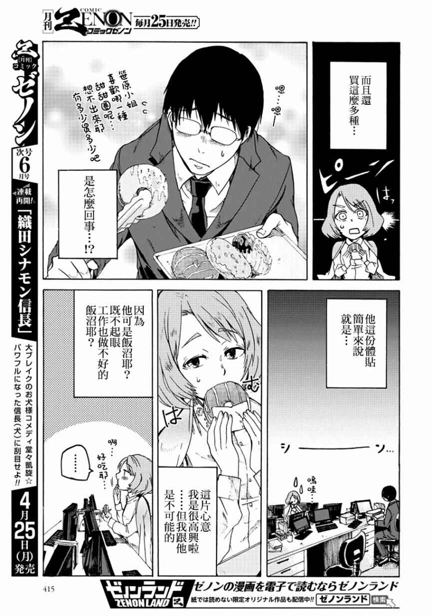 饭沼。漫画,第4话5图