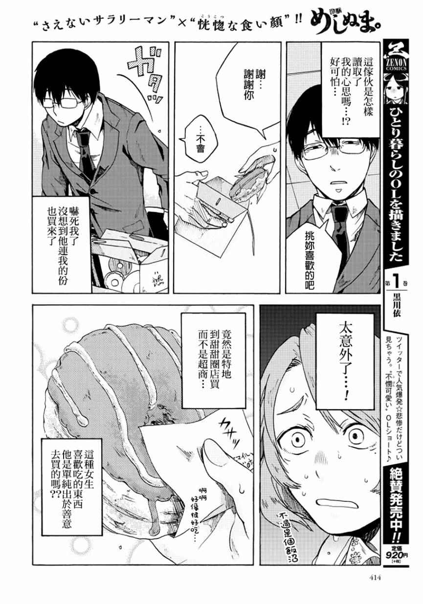 饭沼。漫画,第4话4图