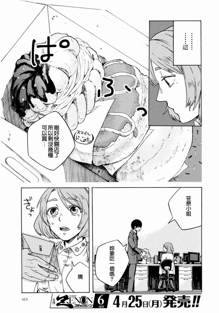 饭沼。漫画,第4话3图