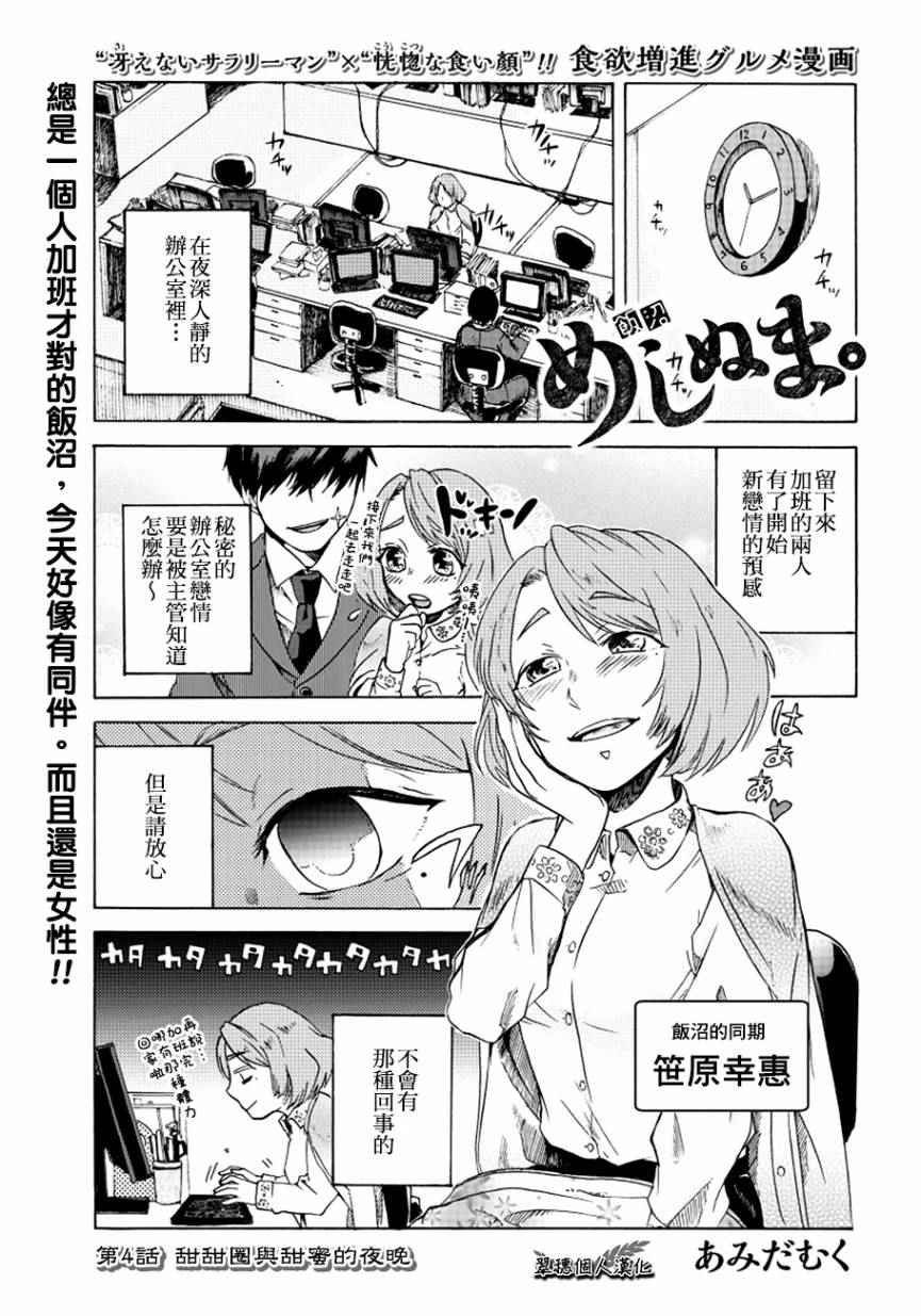 饭沼。漫画,第4话1图