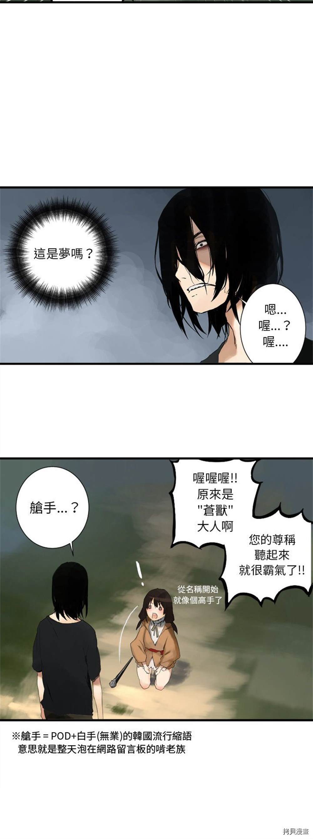 她的召唤兽漫画,第0话3图