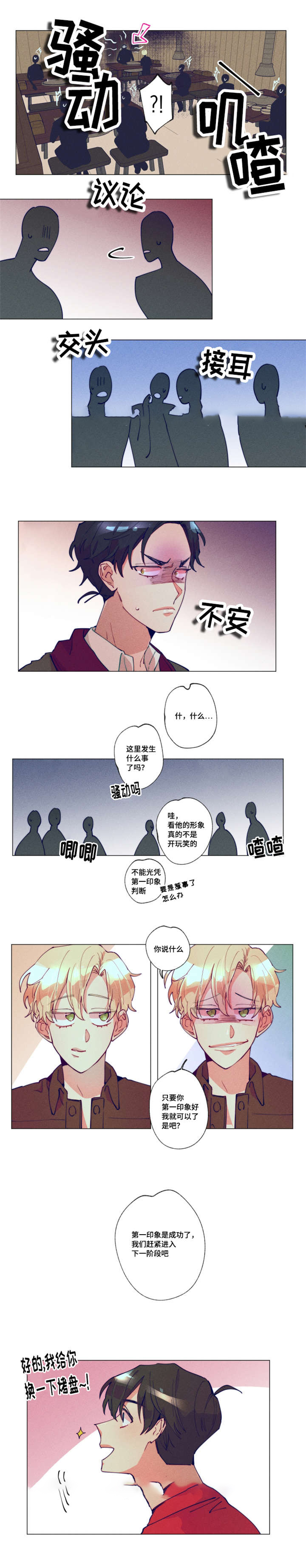 我有钱我任性dj漫画,第12话3图