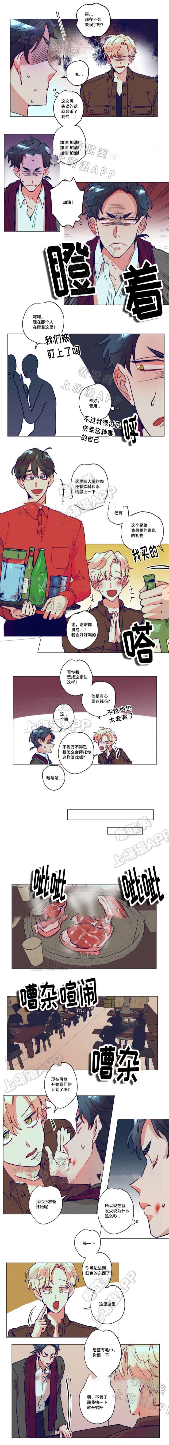 我有钱我任性dj漫画,第12话4图