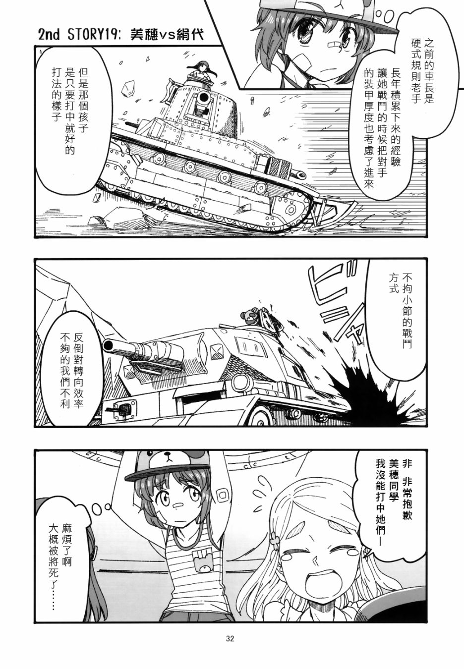 初中时期的美穗与艾丽卡的故事漫画,第5话2图