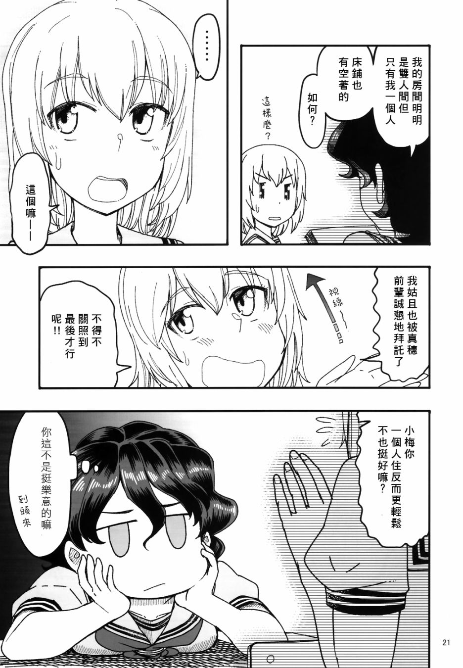 初中时期的美穗与艾丽卡的故事漫画,第5话2图