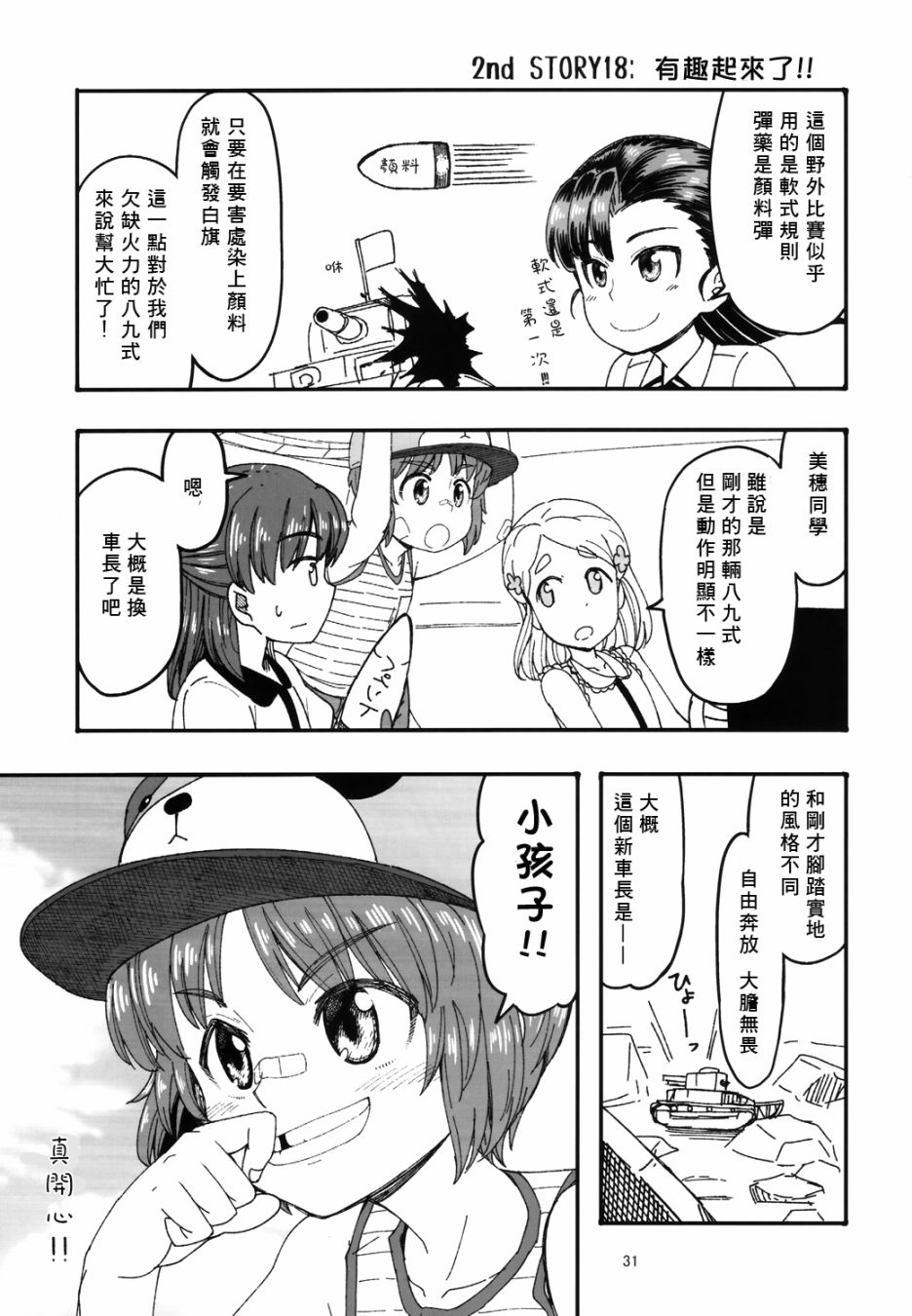 初中时期的美穗与艾丽卡的故事漫画,第5话1图