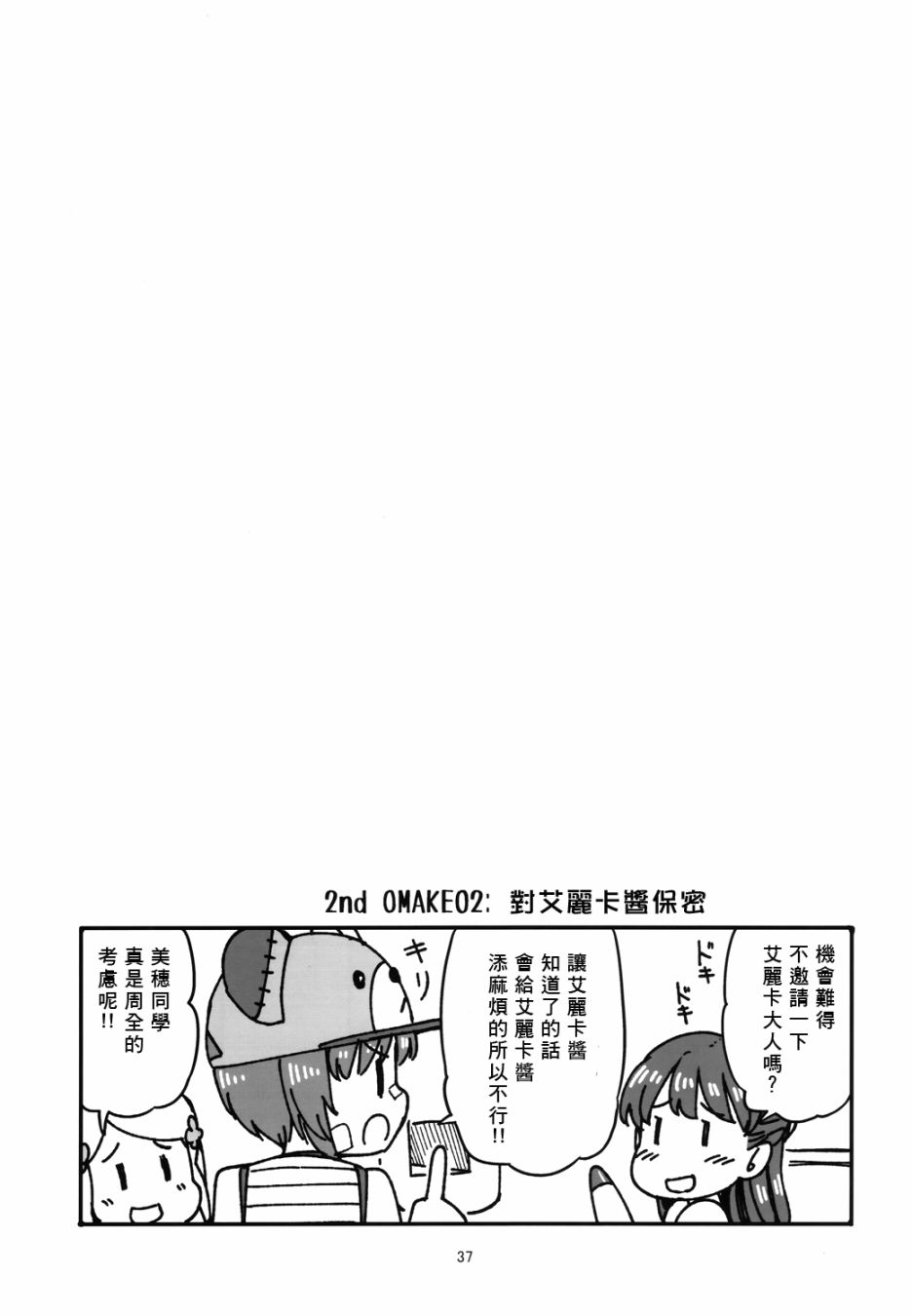 初中时期的美穗与艾丽卡的故事漫画,第5话2图