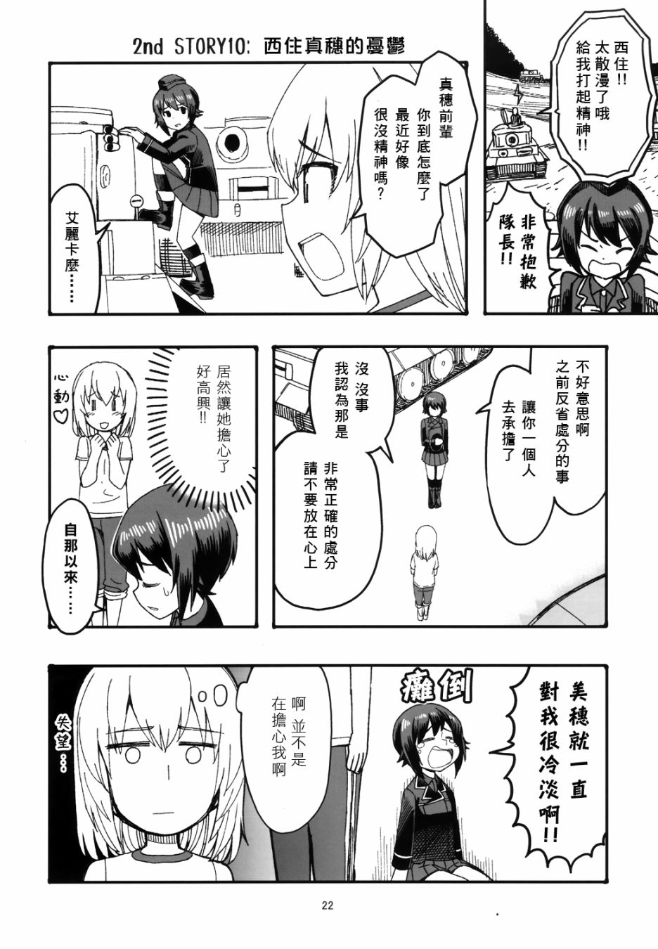 初中时期的美穗与艾丽卡的故事漫画,第5话3图