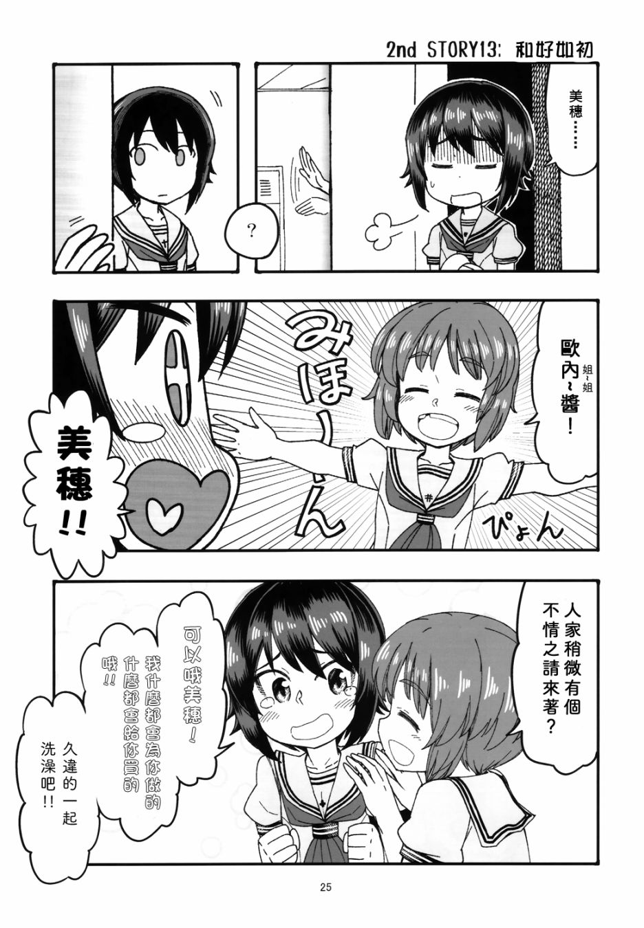 初中时期的美穗与艾丽卡的故事漫画,第5话5图