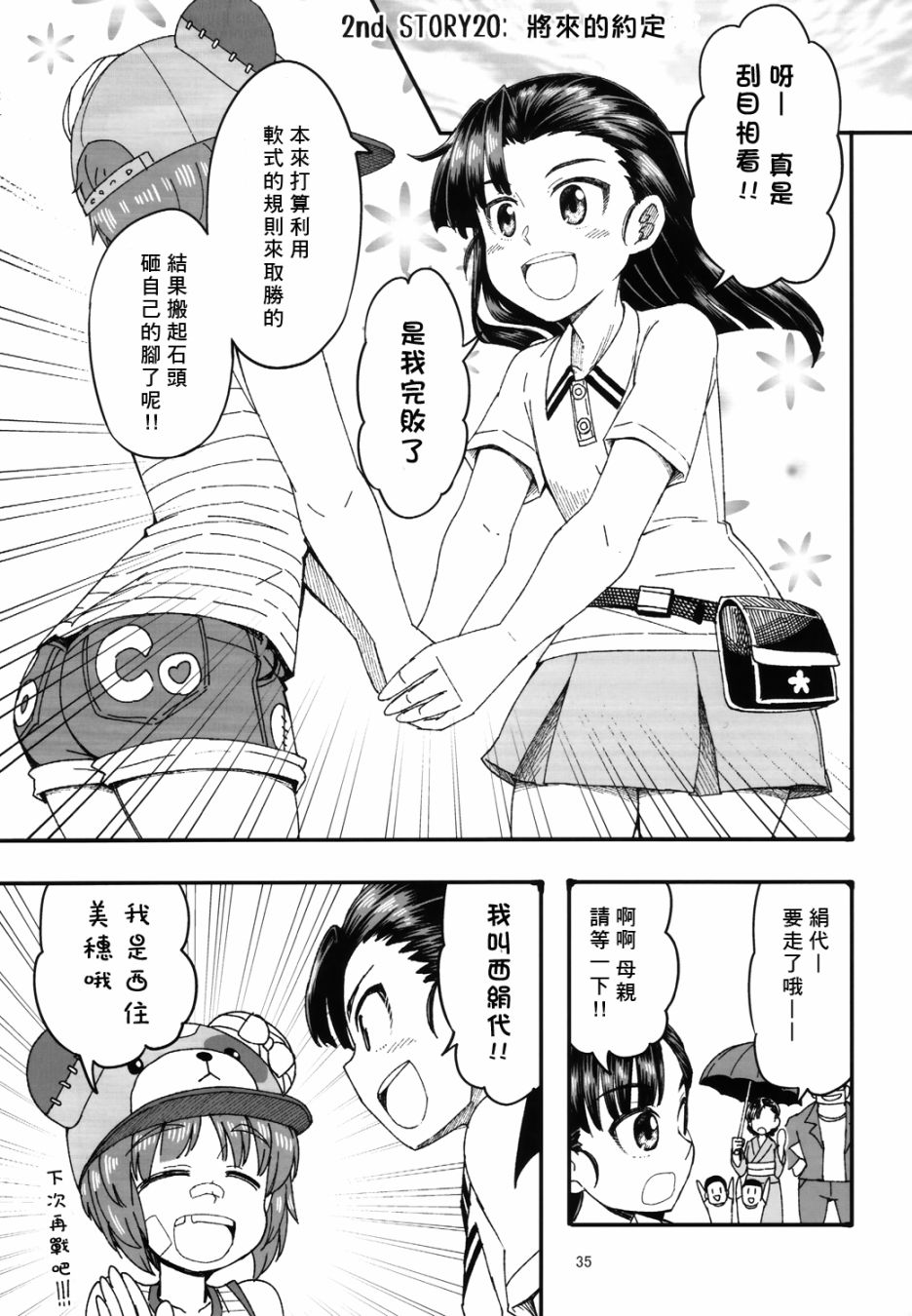 初中时期的美穗与艾丽卡的故事漫画,第5话5图