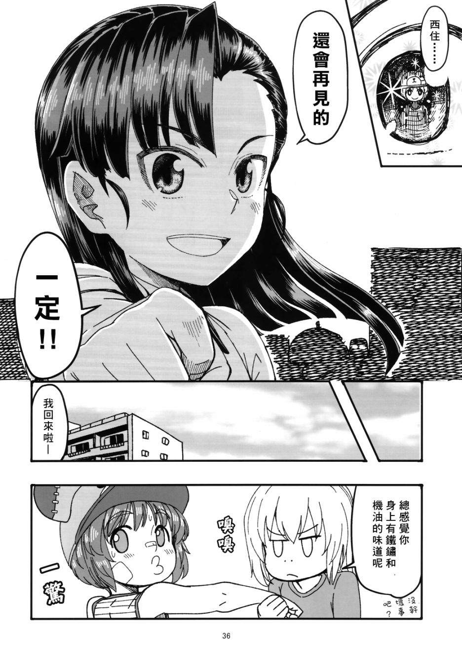 初中时期的美穗与艾丽卡的故事漫画,第5话1图